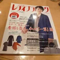 レディブティック 2023年2月早春号 実物大型紙付