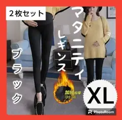マタニティ　数量限定　レギンス　２枚セット　タイツ　妊婦　裏起毛　黒　XL　防寒