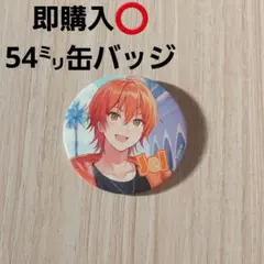 すとぷりジェルくんグッズ缶バッジ54㍉缶バッジのサムネイル