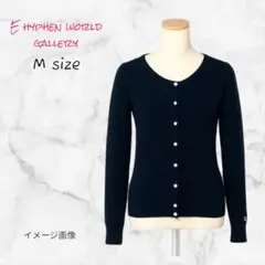 E hyphen world gallery カーディガン ブラック Mサイズ