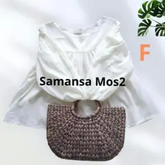 Samansa Mos2　後ろリボン　綿100%　F　 キナリ　七分袖