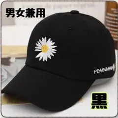 【特別価格】デイジー刺繍 キャップ 韓国 ストリート UV対策 帽子 男女兼用