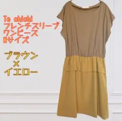 Te chichi ワンピース フレンチスリーブ ブラウン×イエロー Mのサムネイル