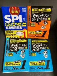 Webテ 対策 4冊セット