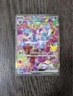 ポケモンカード ニンフィアEX sar 30th