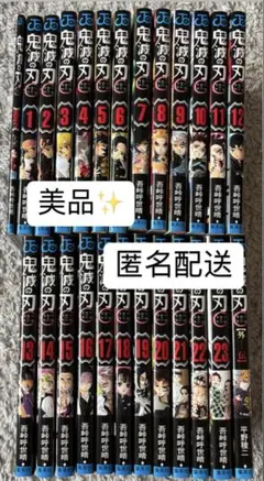 鬼滅の刃 漫画 全25冊+おまけ　※最終値下げ※