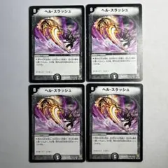 13101 ヘルスラッシュ