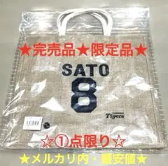 ★①点限り★完売品★ 阪神タイガース 佐藤輝明選手 ジュードバッグ　8番　レア★