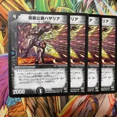 デュエルマスターズ 薔薇公爵ハザリア デュエマ】 薔薇公爵ハザリア DM11/R の通販 - カーナベル