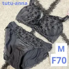 チュチュアンナ　F70 運命のブラ　ブラショーツセット