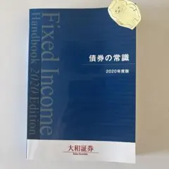 【未使用】債券の常識 2023年度版&エクイティハンドブック2024／25年度版 未使用】債券の常識 2023年度版&エクイティハンドブック2024／25年度版