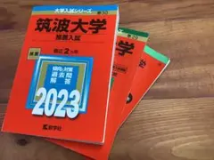 2026年最新】筑波大学の人気アイテム - メルカリ