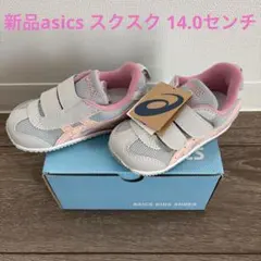 新品asicsスクスク　スニーカー　ニューバランス、イフミー、ファーストシューズ