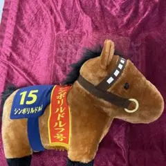 シンボリルドルフ三冠馬セレクションぬいぐるみ（Avanti製・タグ付き） シンボリルドルフ三冠馬セレクションぬいぐるみ（Avanti製・タグ付き）