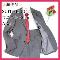 ✨超美品✨ スーツセレクト スーツ セットアップ 洗える グレー AB5