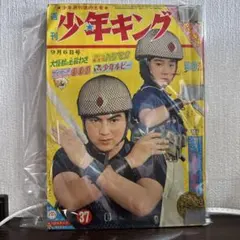 週刊少年キング 1964年 27号 - メルカリ