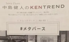 中島健人 連載切り抜き