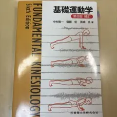 新体育学大系 64巻＋別冊の全65冊セット 逍遙書院 - メルカリ