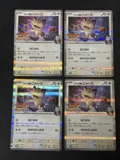 【4枚セット】ロケット団のニャース プロモカード 259/SV-P