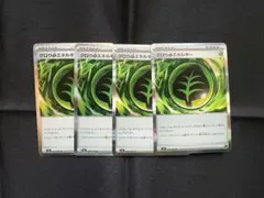 ポケモンカード グロウ草エネルギー 4枚セット