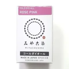 日本製 みやこ染　コールダイオール　Col.61　ローズピンク　1個