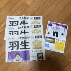 羽生結弦 ソチ 号外 1枚 新聞 2025年最新】羽生結弦 ソチ 号外の人気アイテム - メルカリ
