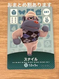 amiiboカード　241 スナイル