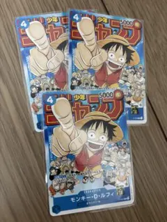 モンキー・D・ルフィ：週刊少年ジャンプ付録　プロモ　P-033 3枚