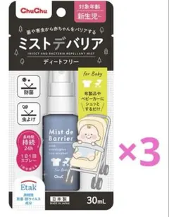 ChuChu ミストデバリア 30mL ３本セット