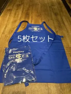 SUNTORY 青いエプロン 5枚セットのサムネイル