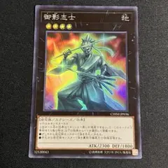 遊戯王　御影志士　スーパー　みかげしし