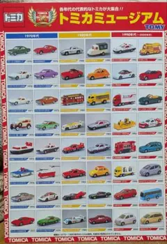 2025年最新】トミカミュージアムの人気アイテム - メルカリ