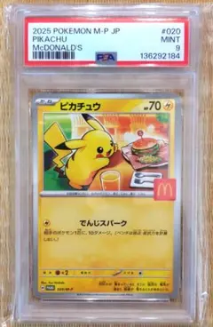 マクドナルド ピカチュウ psa8 020/M-P マクド マック - メルカリ