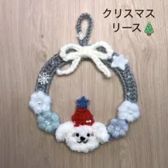 ☆ハンドメイド☆ クリスマスリース　手編み　かぎ編み　毛糸　壁飾り