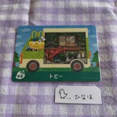 あつまれどうぶつの森amiiboカード トビー