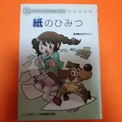 小麦粉のひみつ 学研まんが - メルカリ