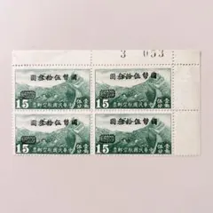 2026年最新】中華民国郵票切手の人気アイテム - メルカリ