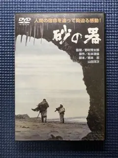 砂の器('74松竹/橋本プロ) - メルカリ