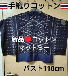 エスニック トップス 長袖 手織りコットン藍染 パッチワーク タイ製1 