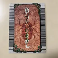 SEGA 甲虫王者ムシキング むしつかいのあかし - メルカリ