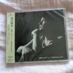 【新品未開封】 福山雅治 家族になろうよ CD