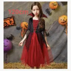 バンパイアスタイル子供用ドレス120cm【匿名配送、送料込】