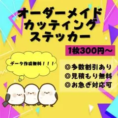 オーダー カッティングステッカー　屋号　看板ステッカー　ネームシール　お名前