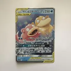 Ｍ*様 a*n様 ヤドン&コダックGX RR ミラクルツイン 011/094 P ヤドン&コダックGX RR SM11 ミラクルツイン 011/094 - メルカリ