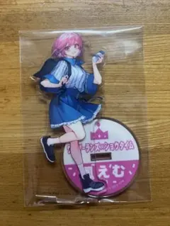 プロセカ　鳳えむ　ローソン　アクリルスタンド