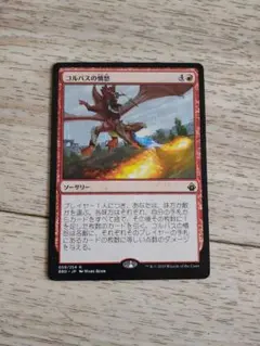 ◆コルバスの憤怒 日本語1枚