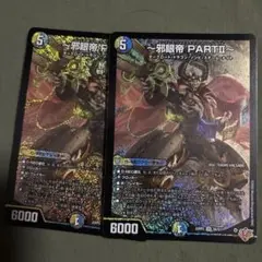 邪眼帝 PartⅡ