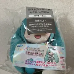 ピアプロキャラクターズ　ふわぷち　ラストワン賞 初音ミク 一番くじ ぬいぐるみ