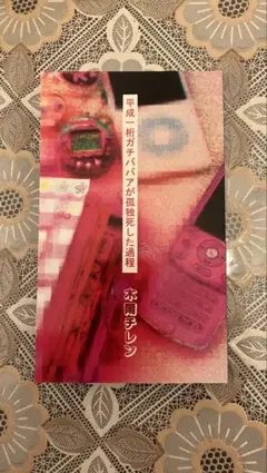 ゴブリン森口 ガンバレくノ一恵子 - メルカリ