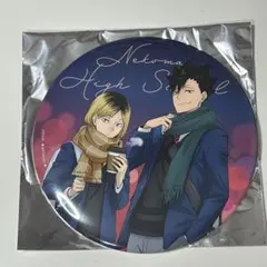 ハイキュー コスモワールド ビック缶バッジ 孤爪研磨 黒尾鉄朗 特典